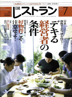 料理撮影　日経レストラン