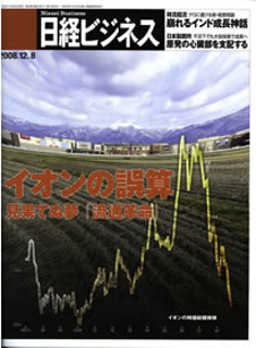 掲載誌　日経ビジネス