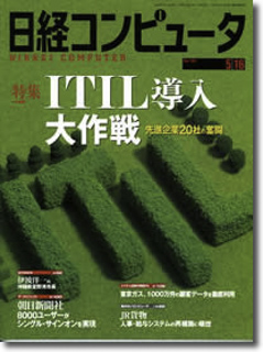 日経BP社　日経コンピュータ　掲載誌　撮影記事　表紙