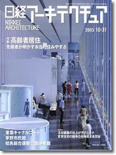 建築　日経アーキテクチュア