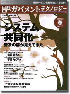 掲載誌日経BP社　掲載誌