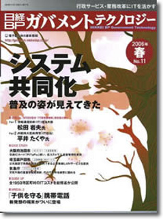 日経BP社　掲載誌　店舗