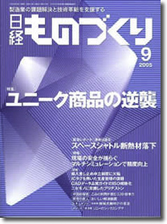 日経BP社　日経ものづくり