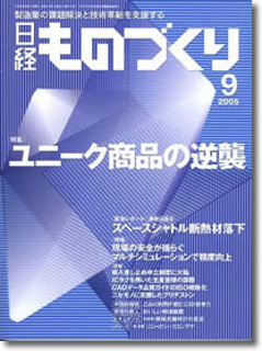 取材写真撮影　プロカメラマン　日経ものづくり