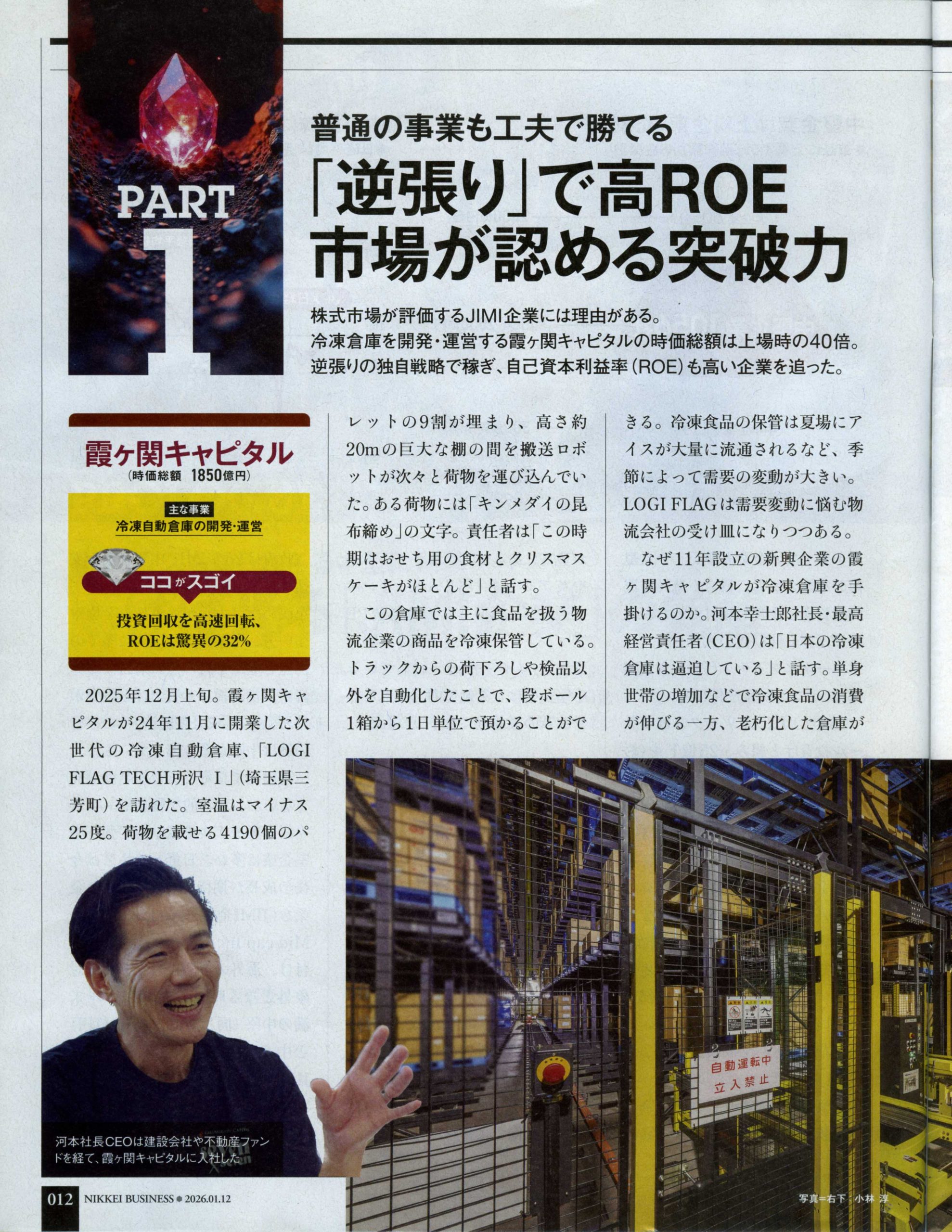 日経ビジネス　2026 01.12