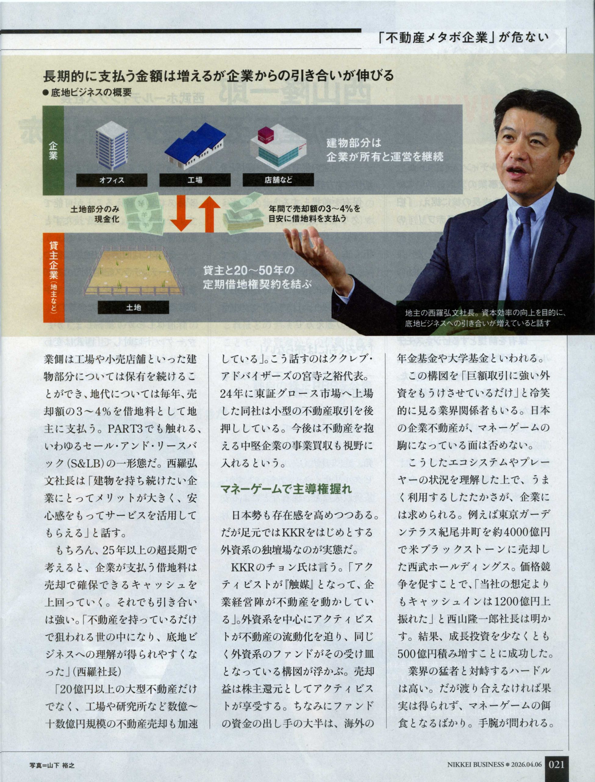 日経ビジネス　2026 04.06