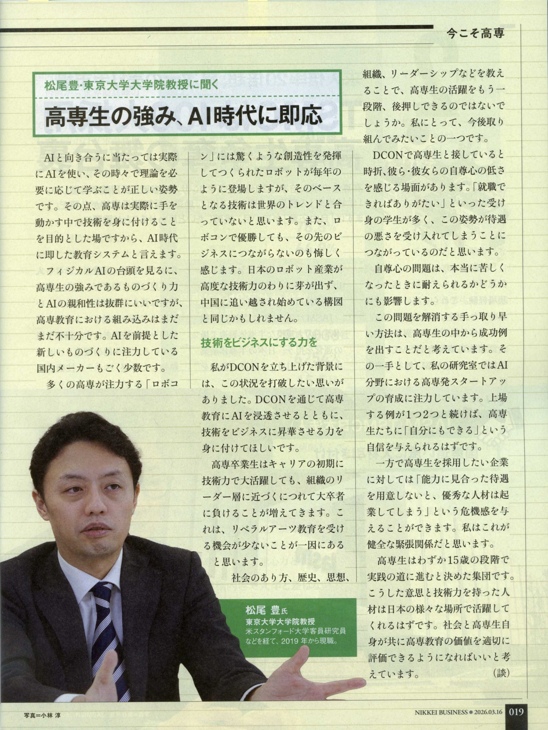 日経ビジネス　2026 03.16