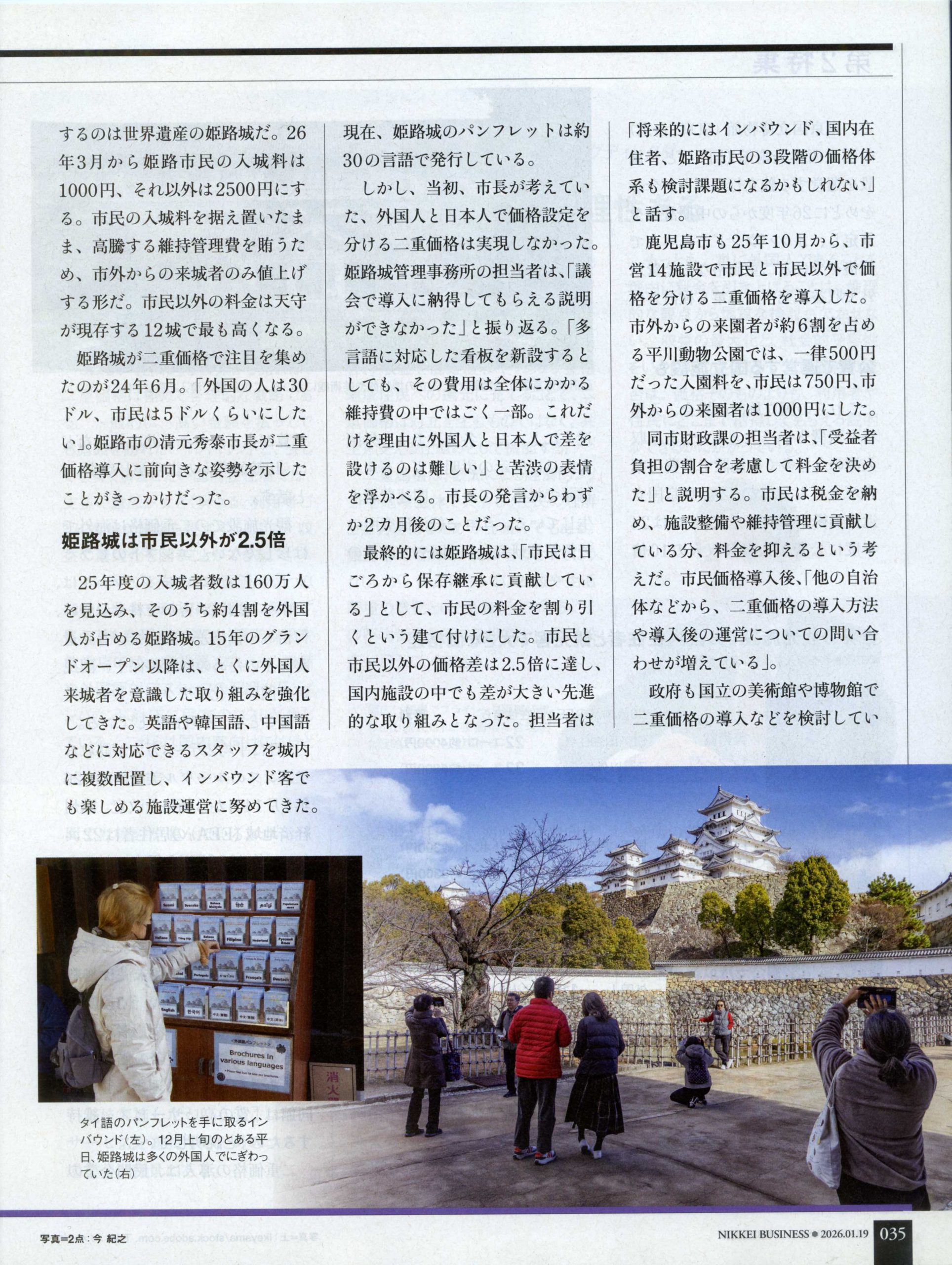 日経ビジネス　2026 01.19