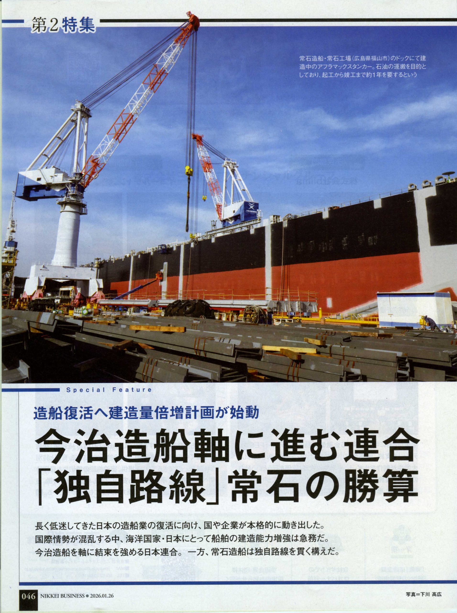 日経ビジネス　2026 01.26