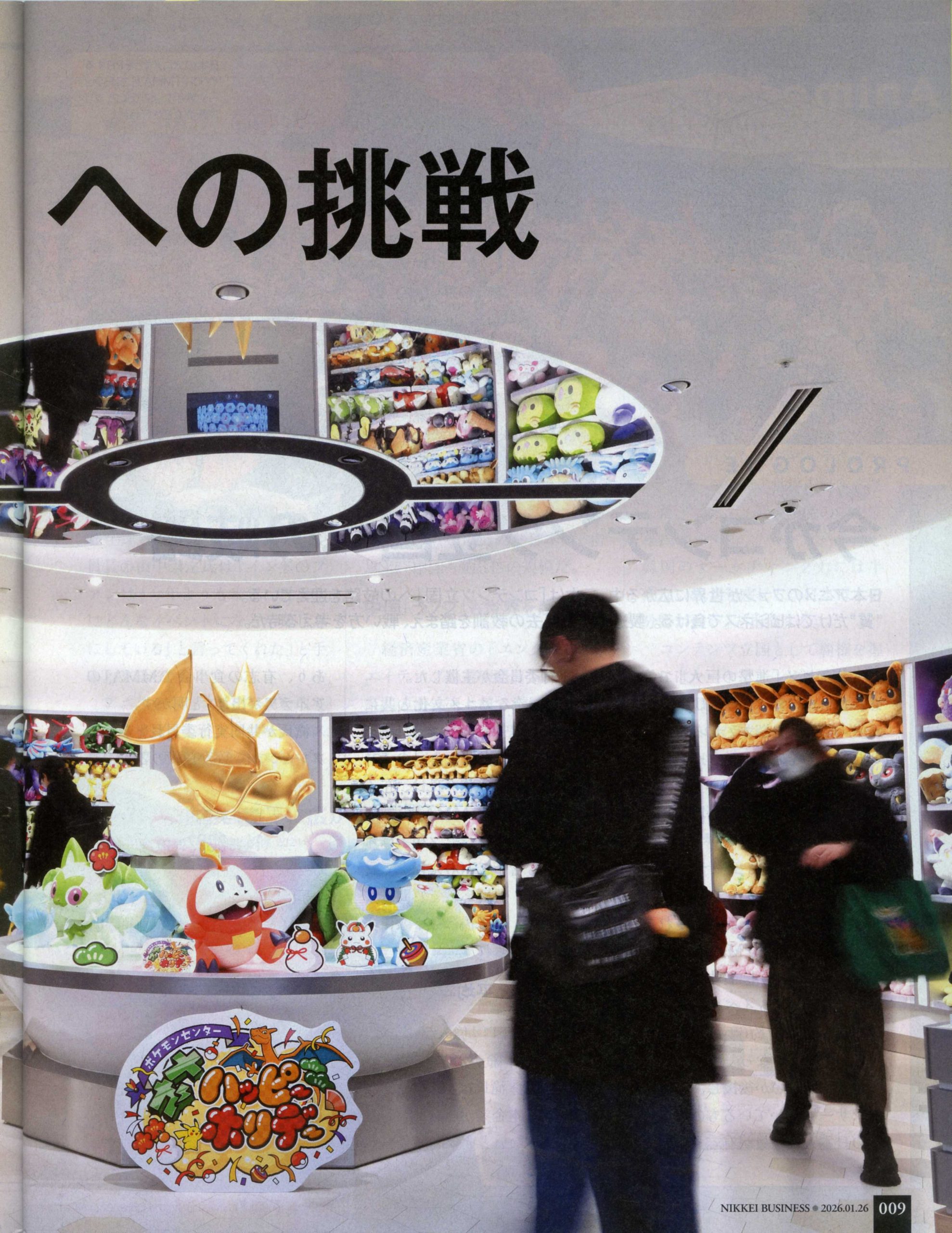 日経ビジネス　2026 01.26