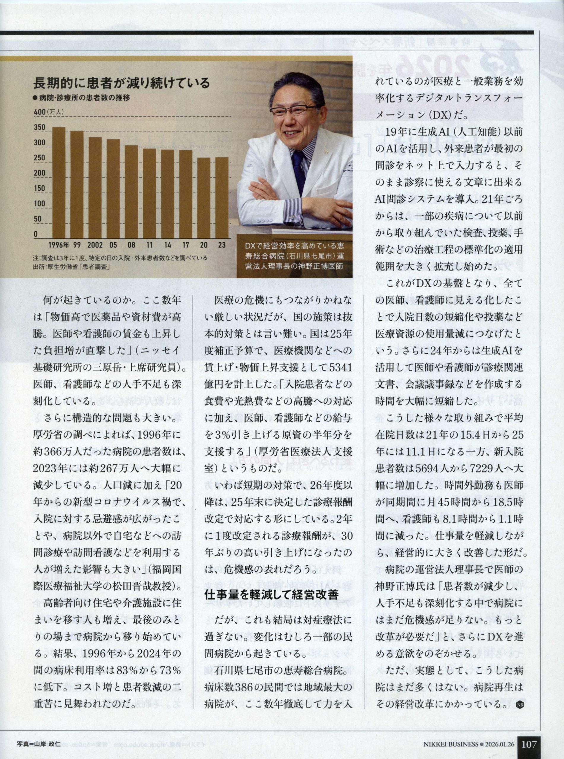 日経ビジネス　2026 01.26