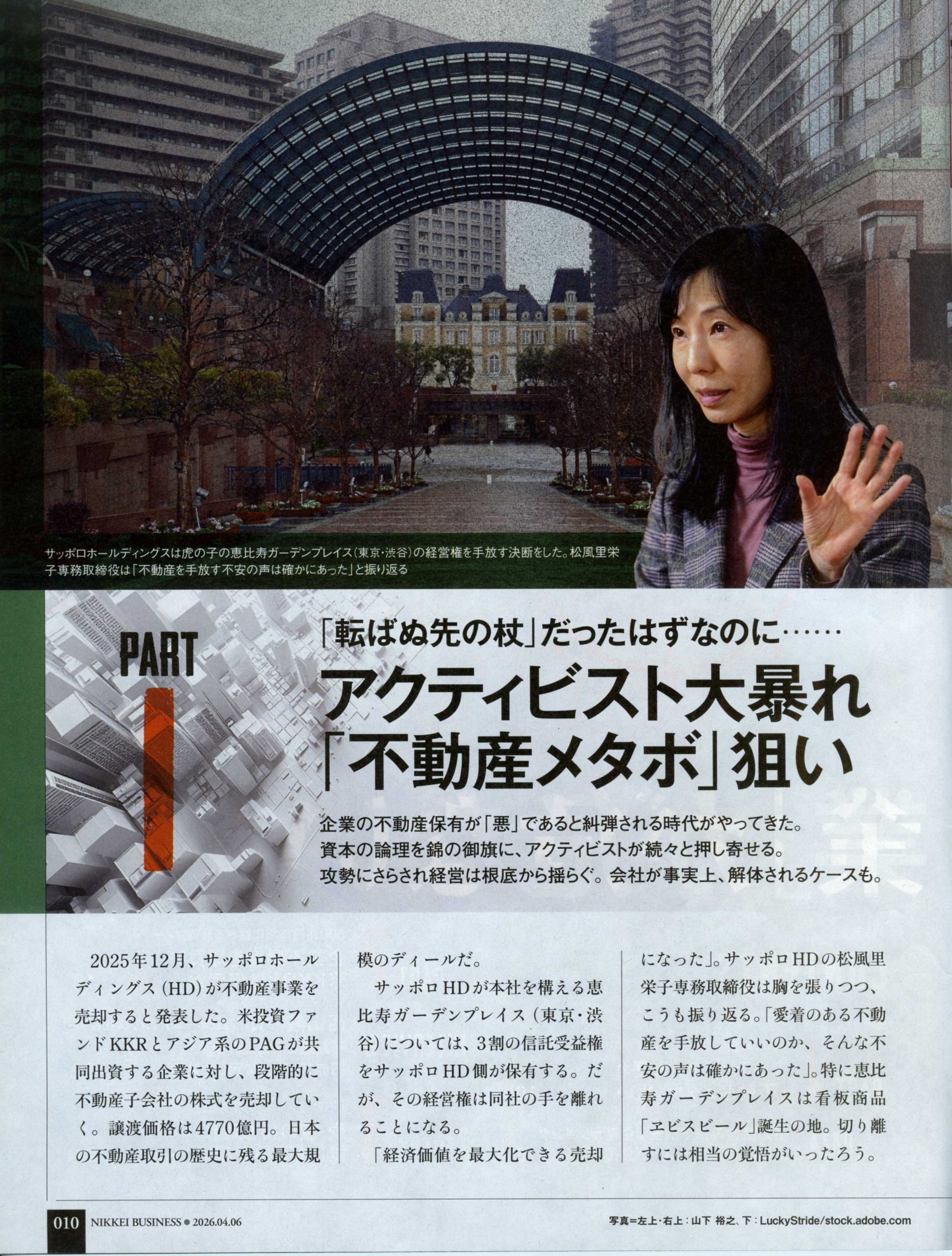 日経ビジネス　2026 04.06