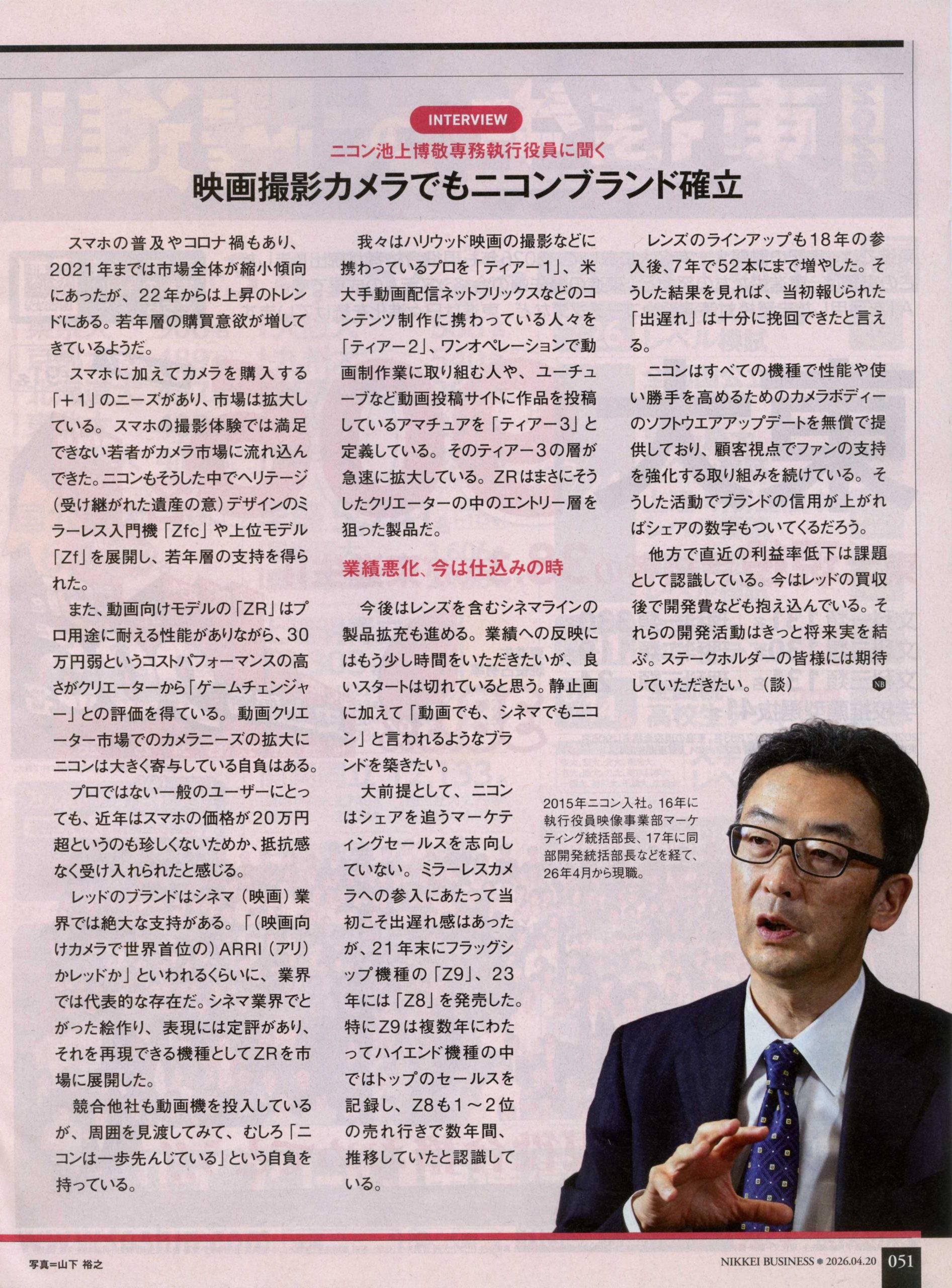 日経ビジネス　2026 04.20
