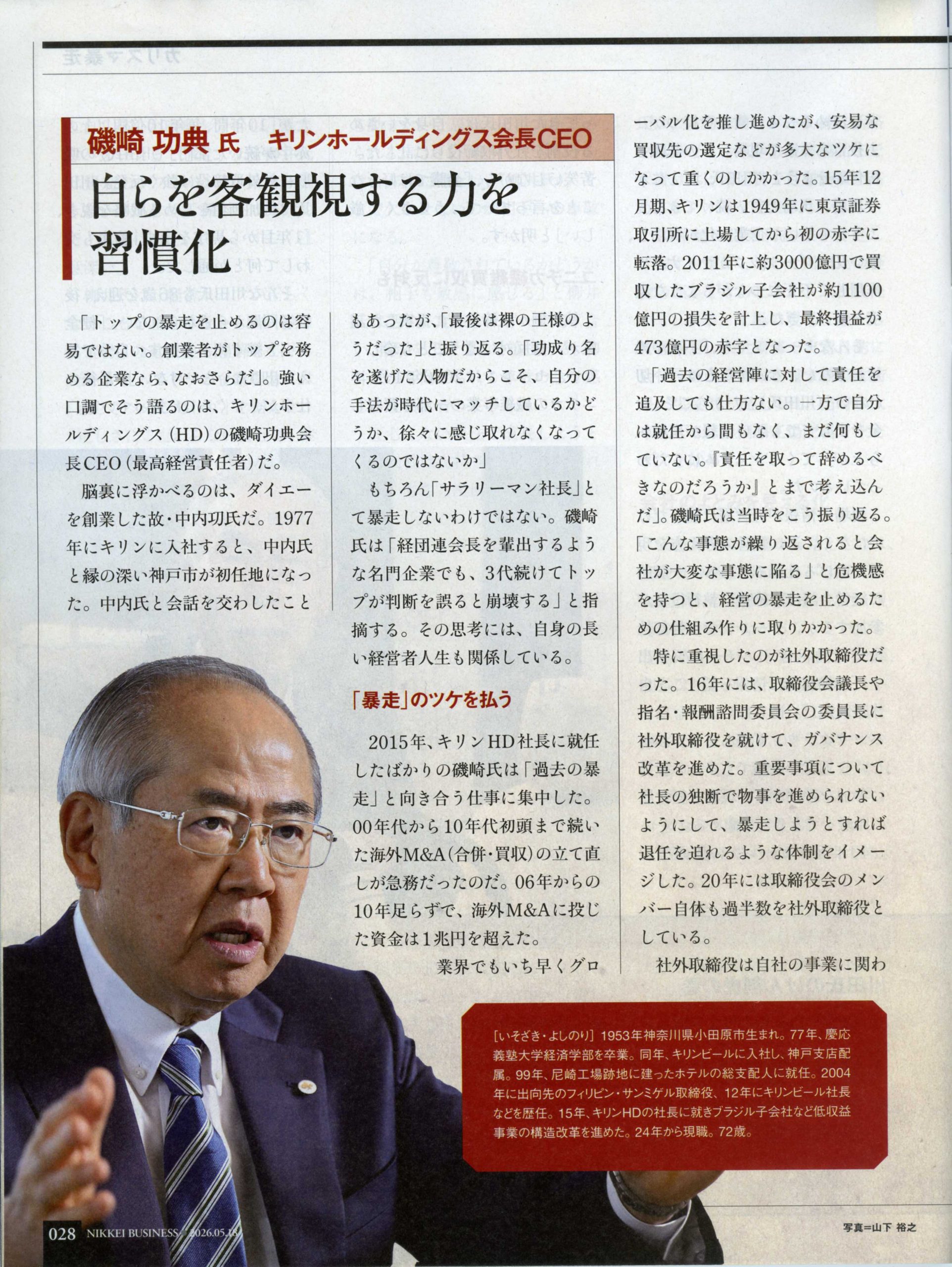 日経ビジネス　2026 05.18