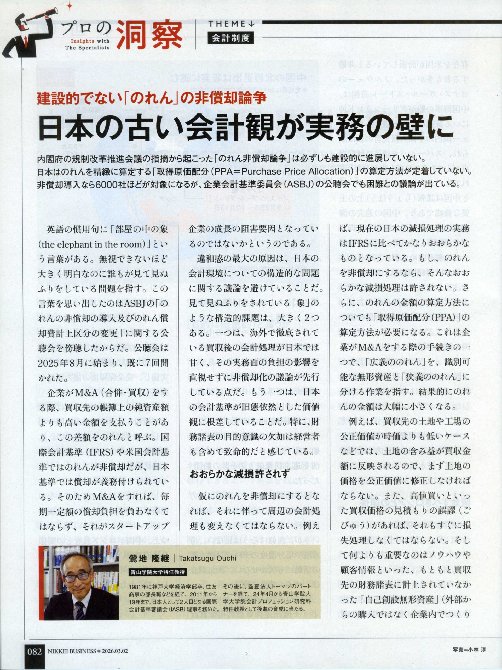 日経ビジネス　2026 03.02