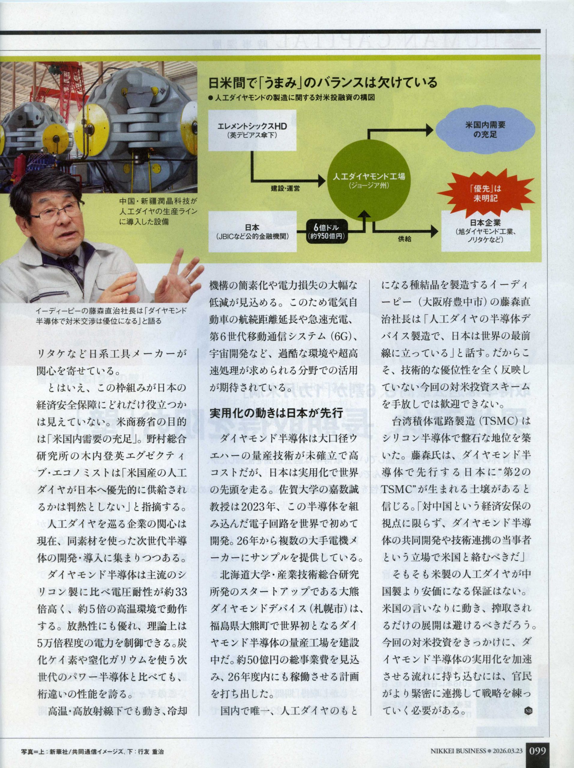 日経ビジネス　2026 03.23