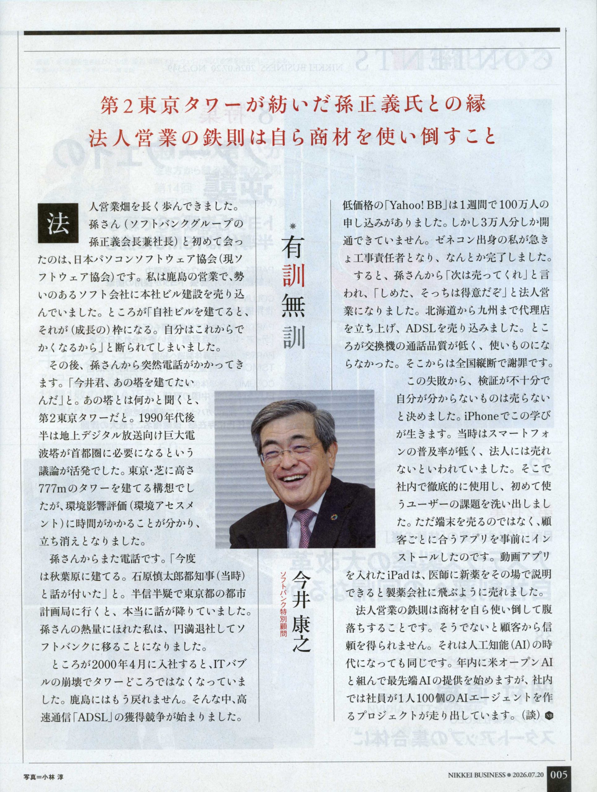 日経ビジネス　2026 07.20