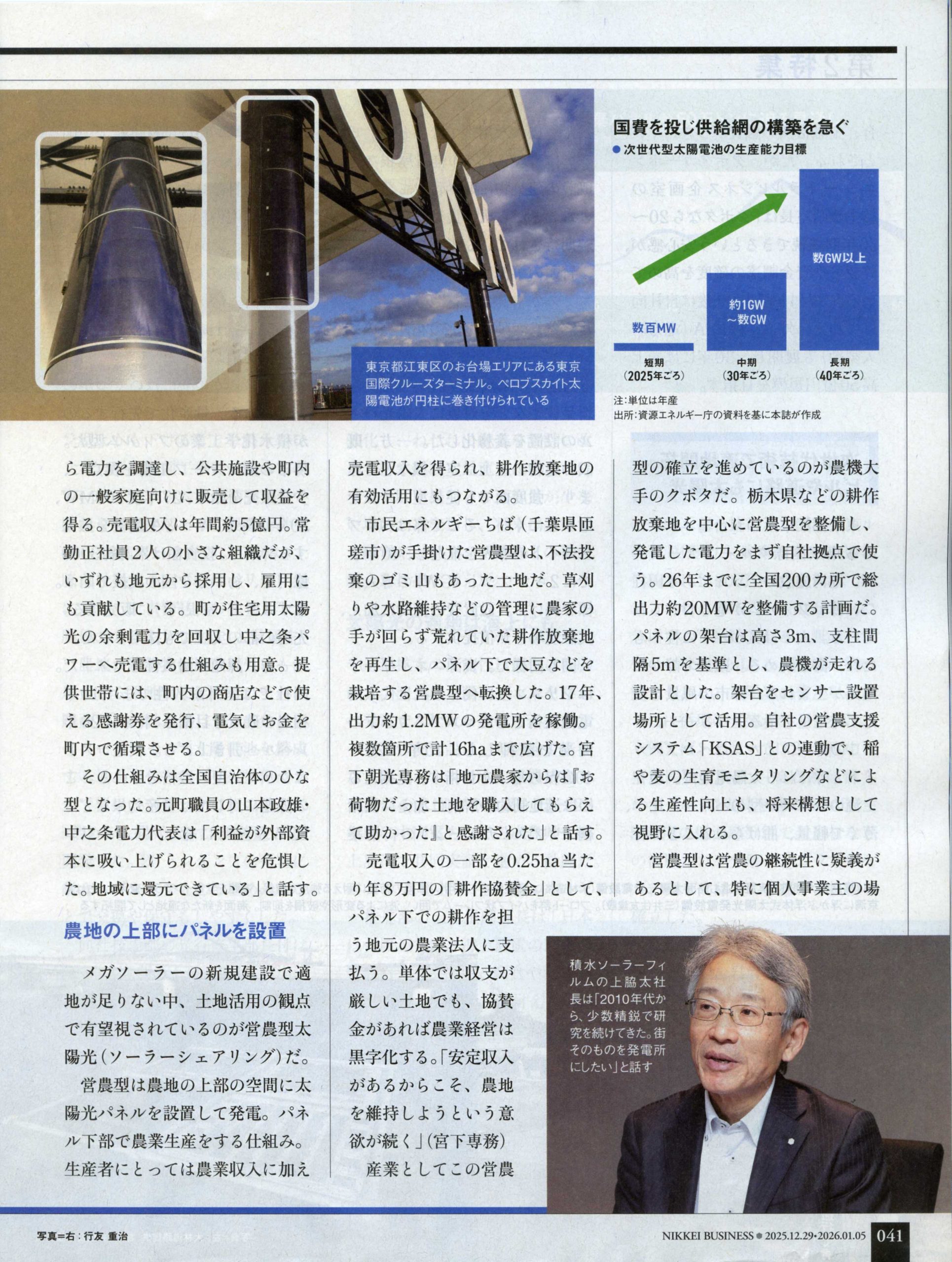 日経ビジネス　2026 01.05