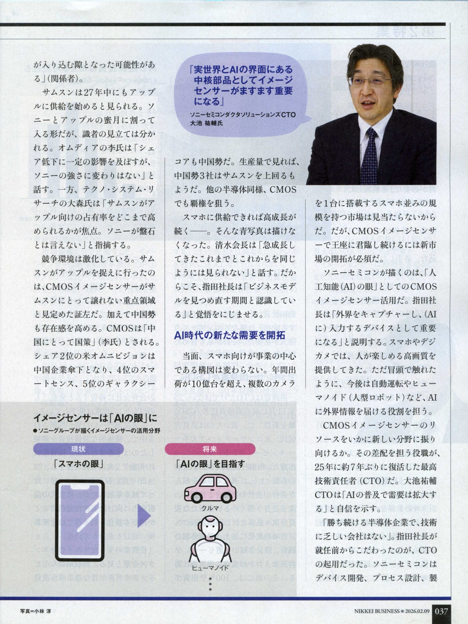 日経ビジネス　2026 02.09