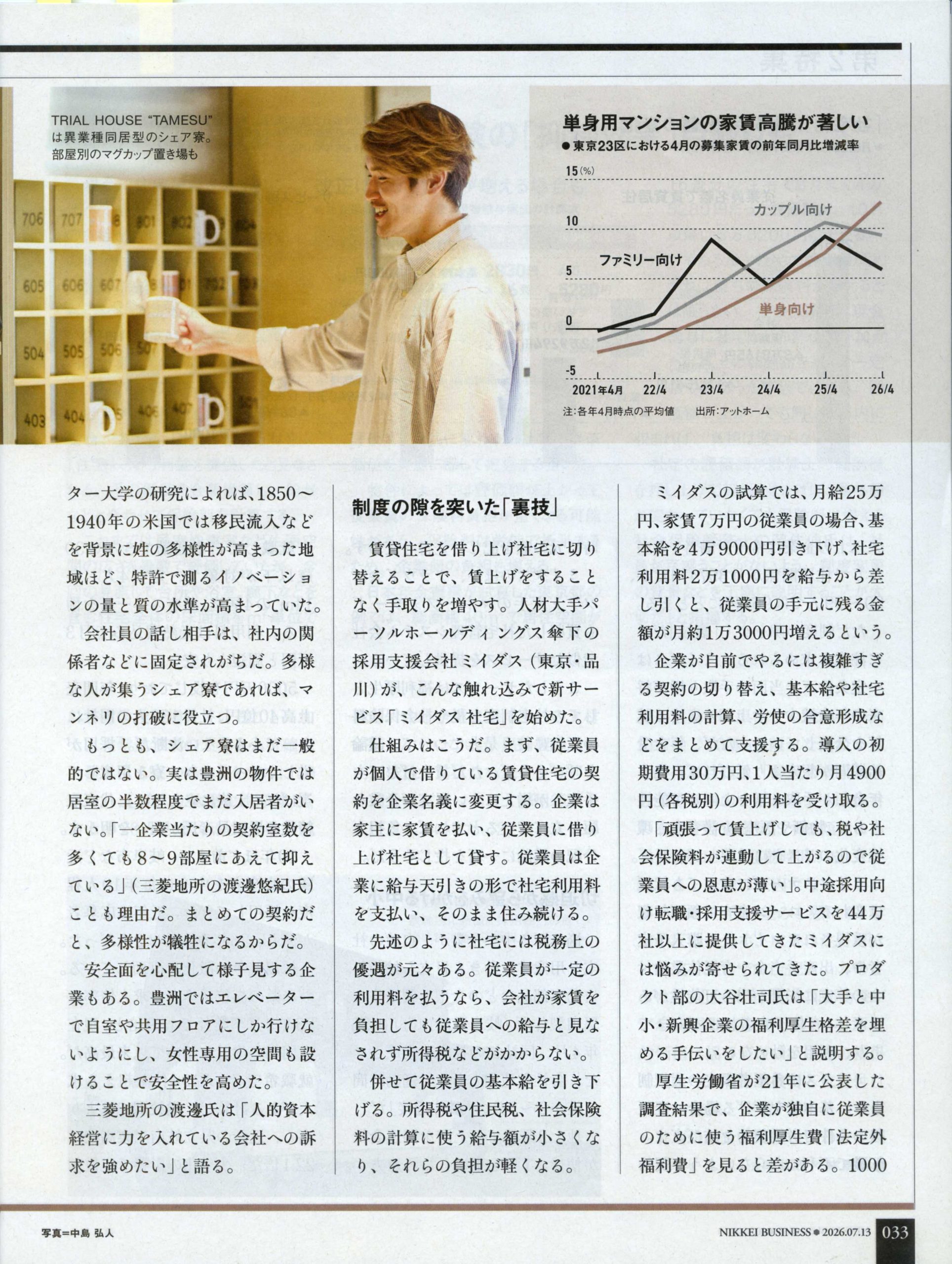 日経ビジネス　2026 07.13