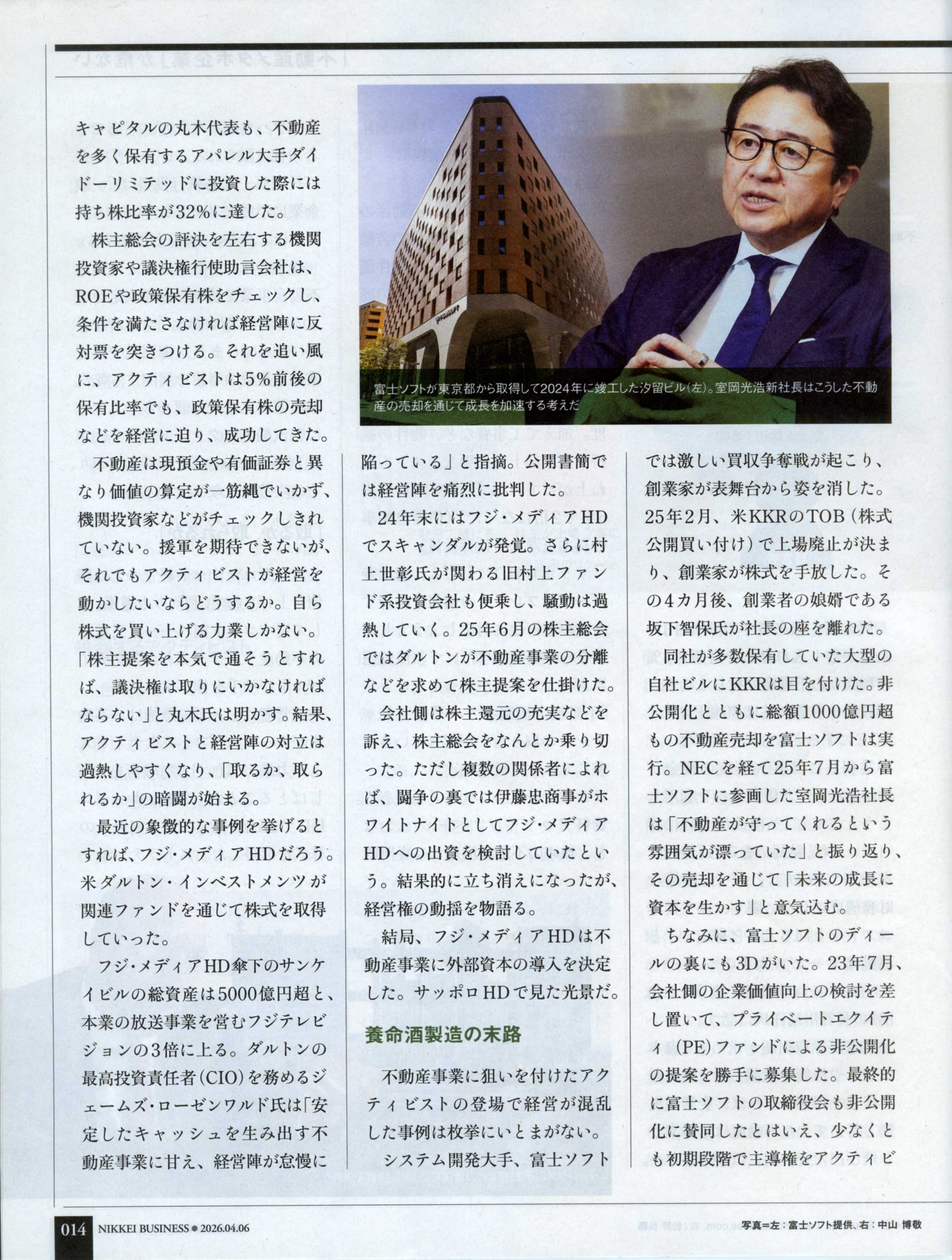 日経ビジネス　2026 04.06