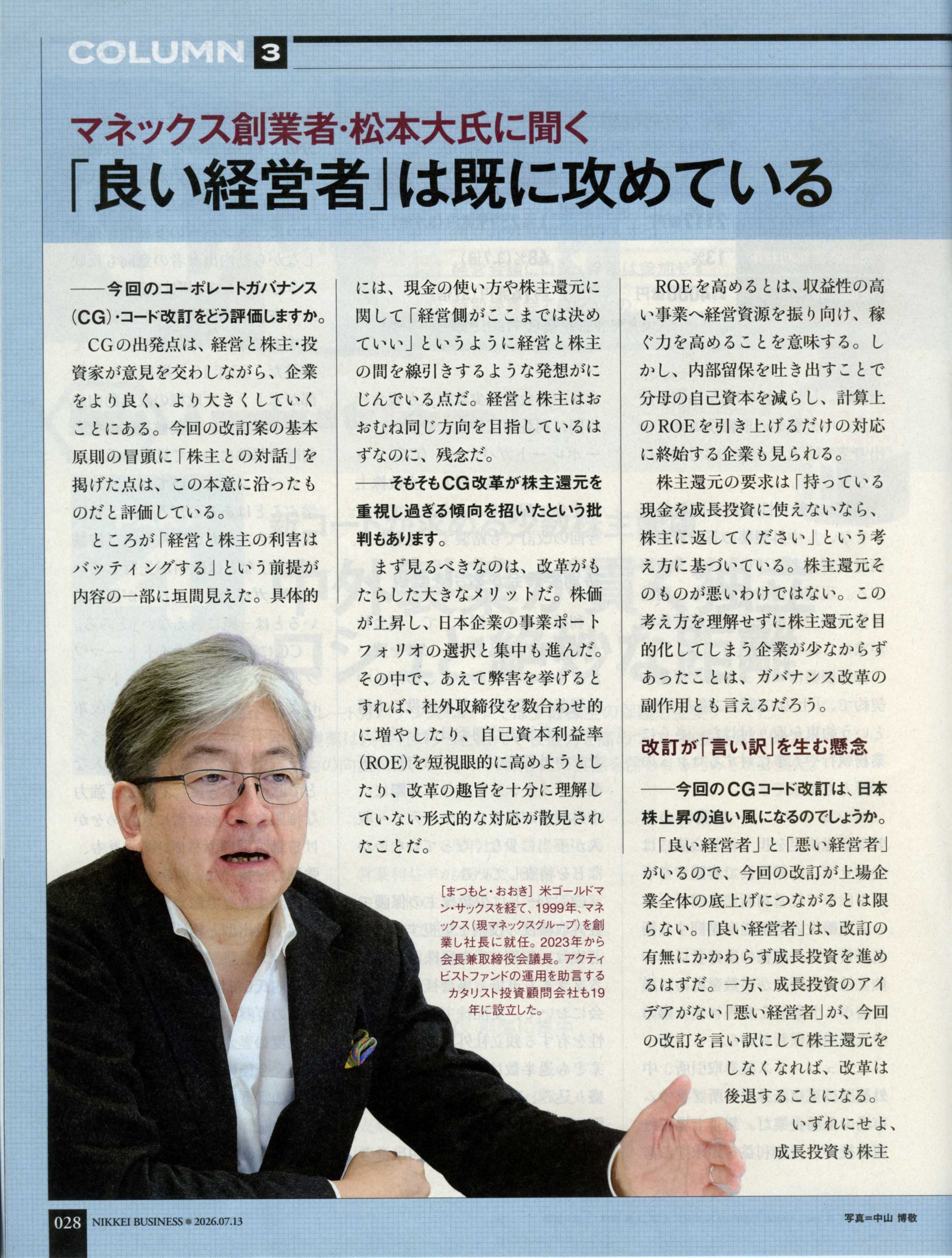 日経ビジネス　2026 07.13