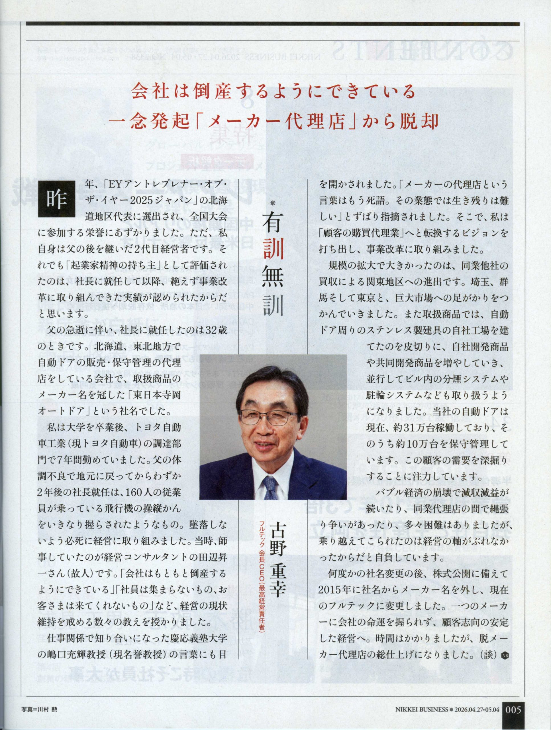 日経ビジネス　2026 04.27・05.04