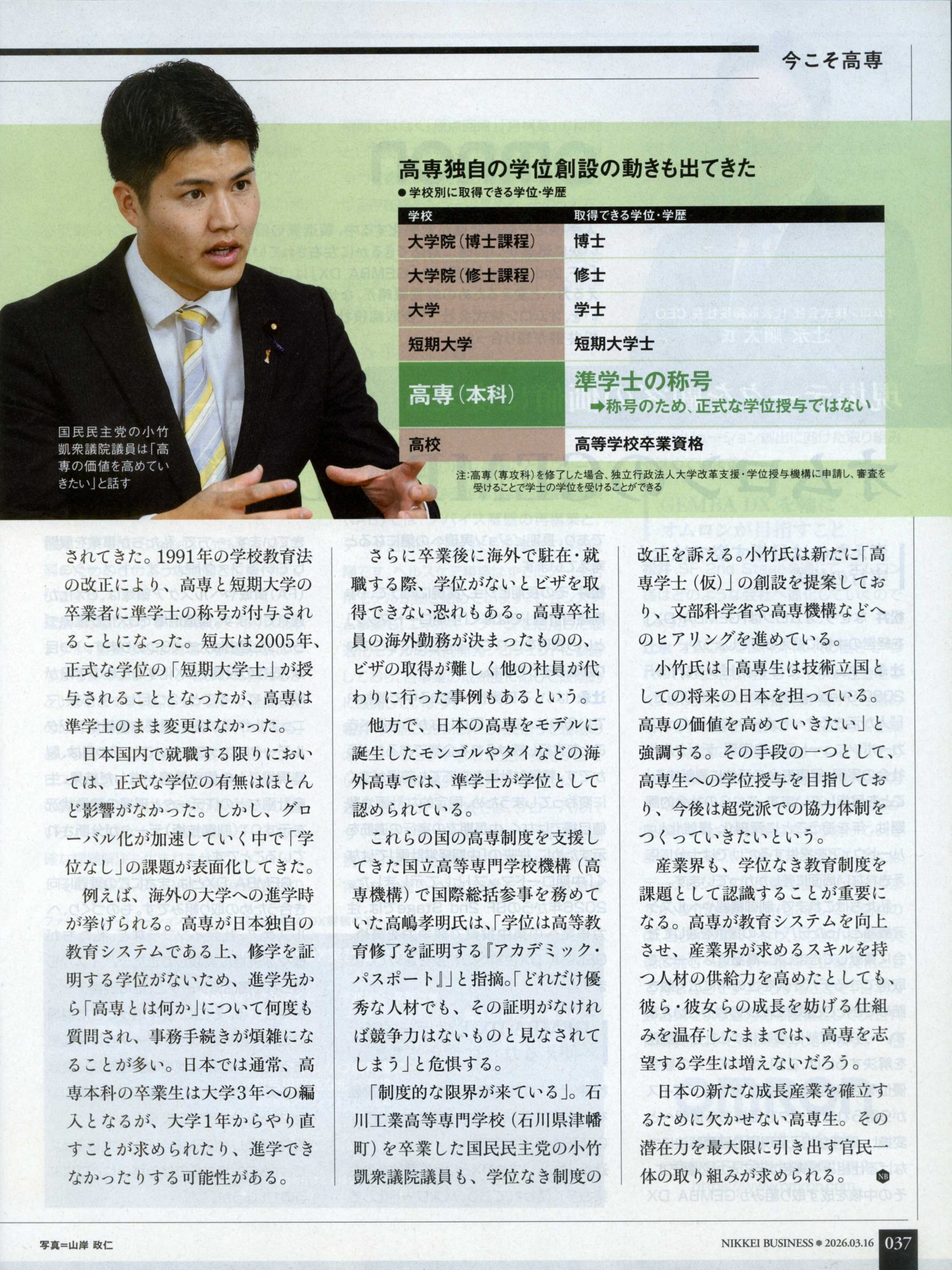 日経ビジネス　2026 03.16