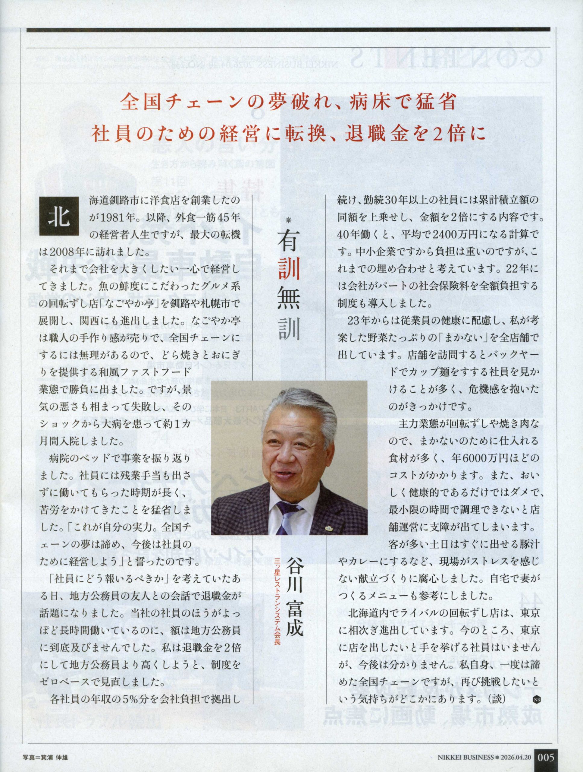 日経ビジネス　2026 04.20