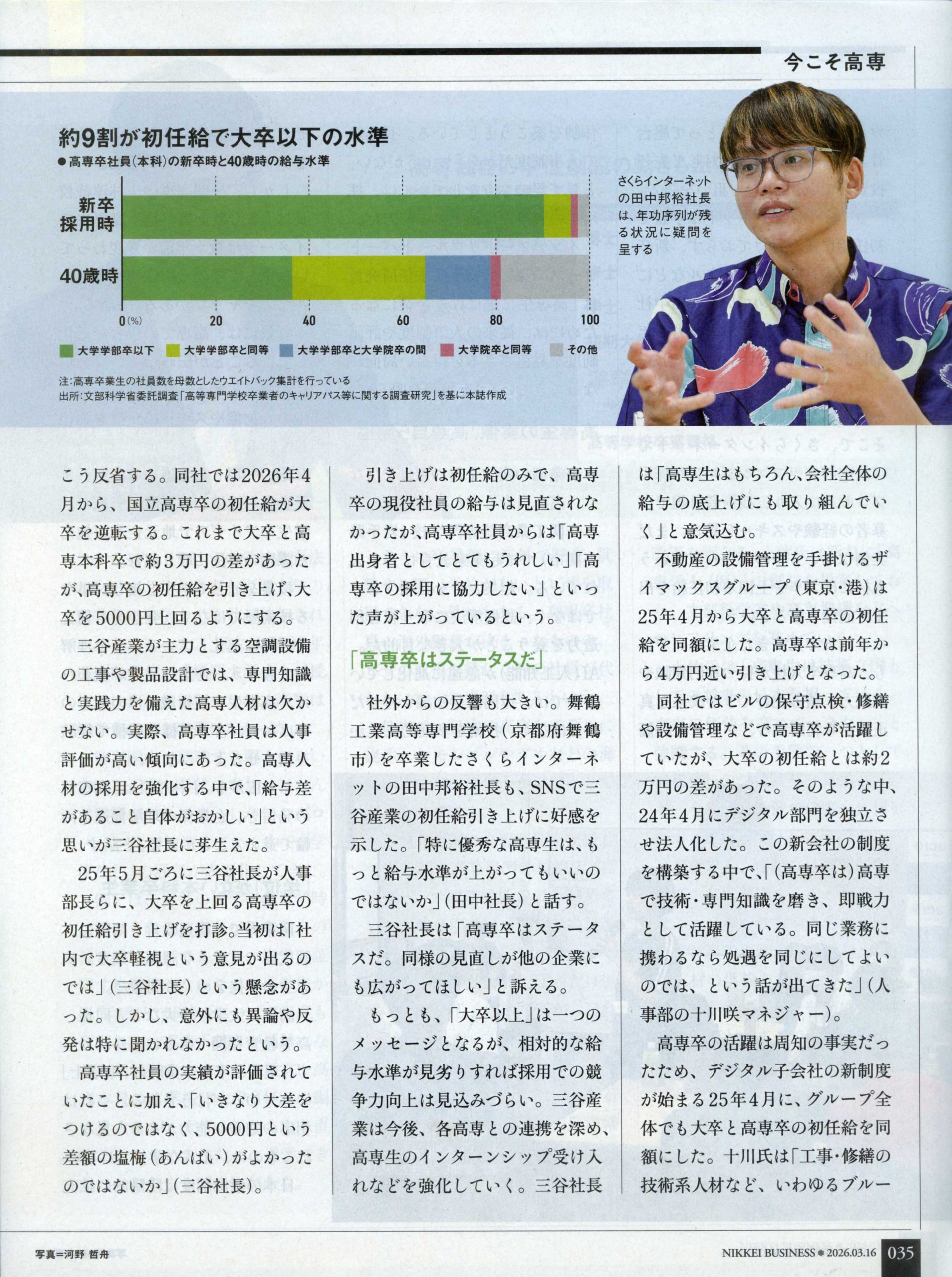 日経ビジネス　2026 03.16