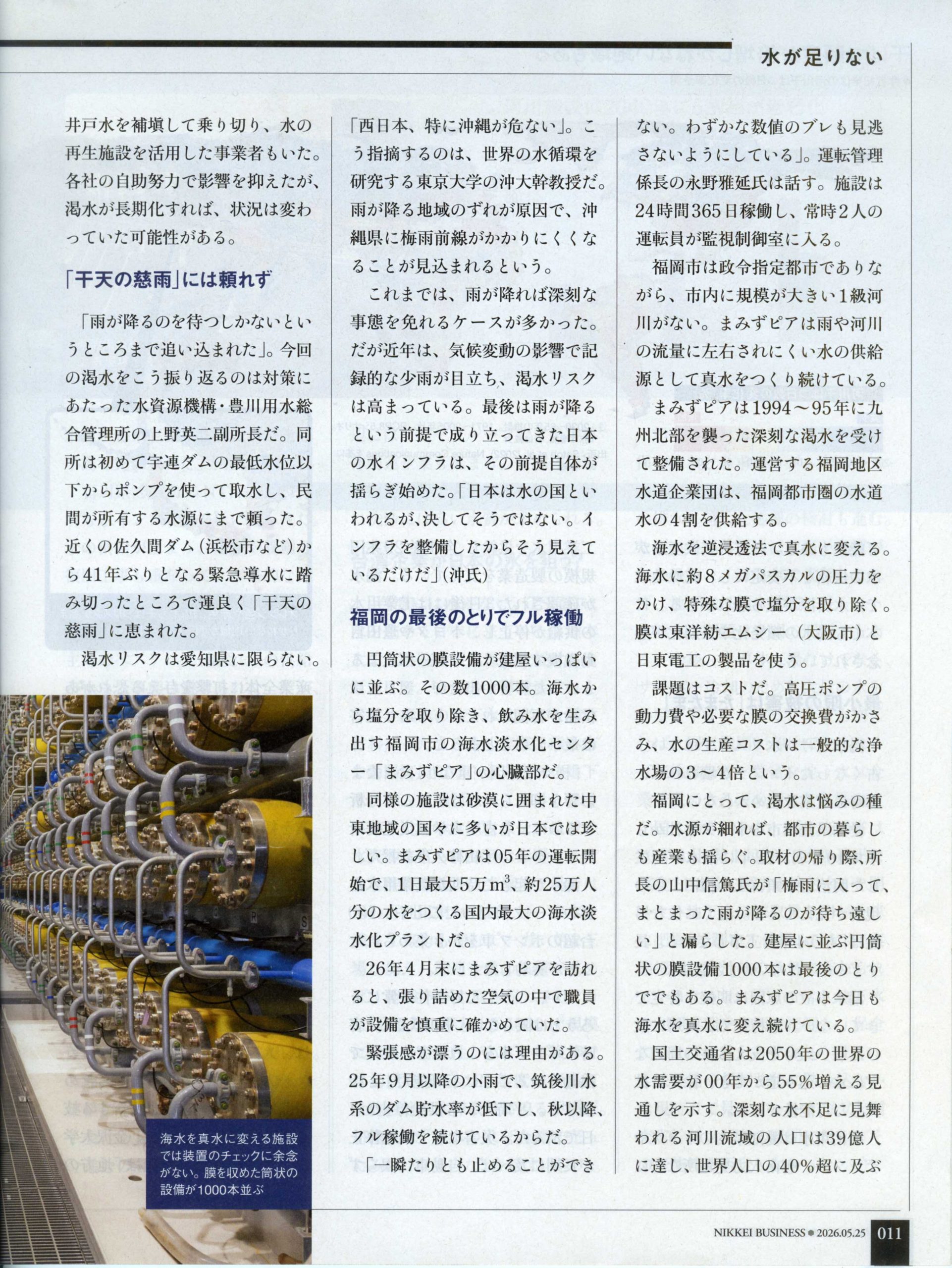 日経ビジネス　2026 05.25