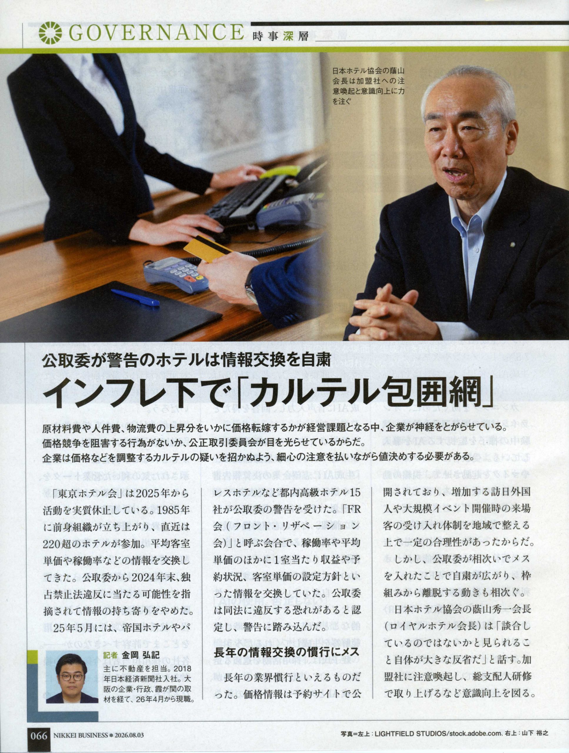 日経ビジネス　2026 08.03