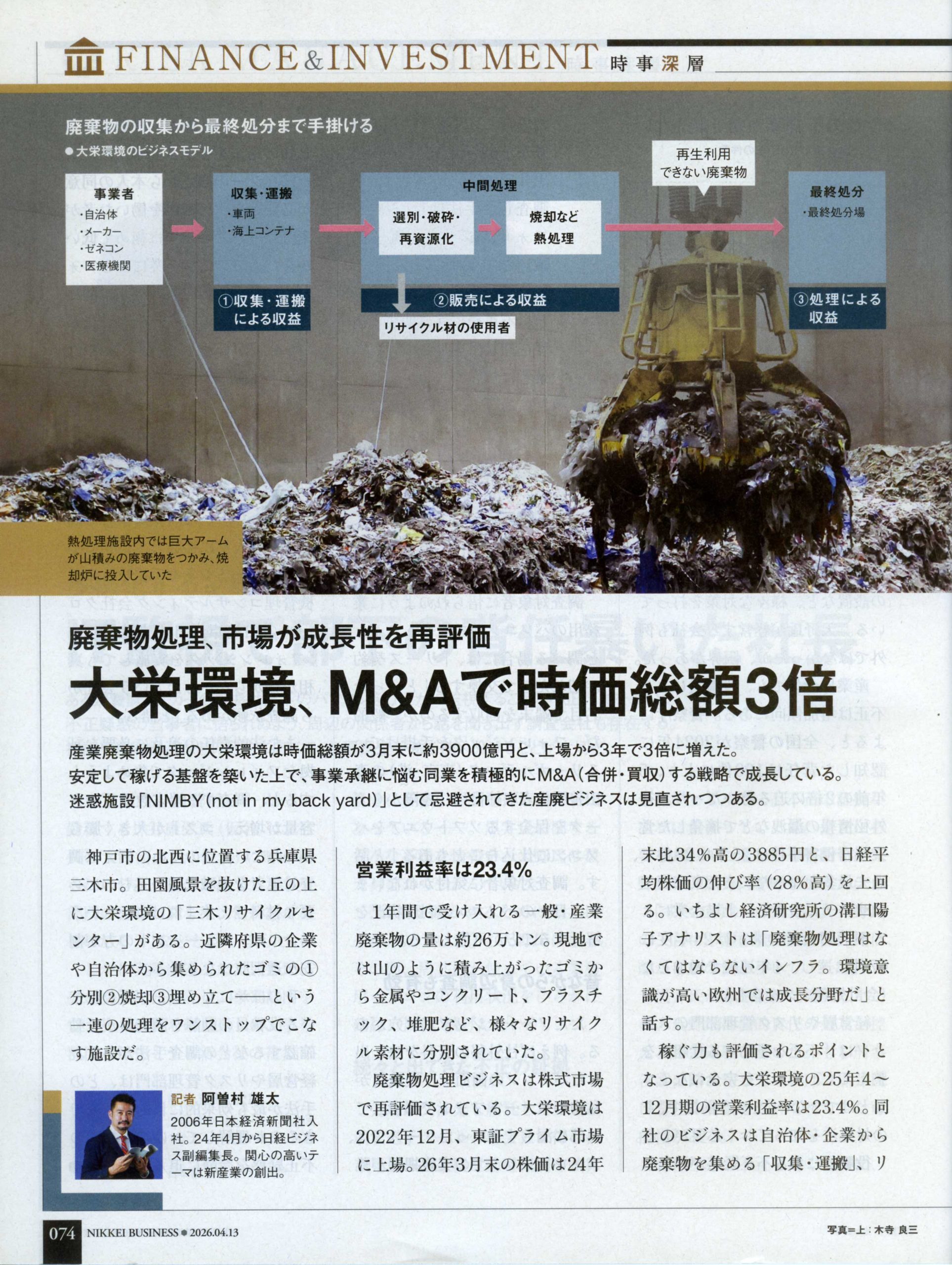 日経ビジネス　2026 04.13