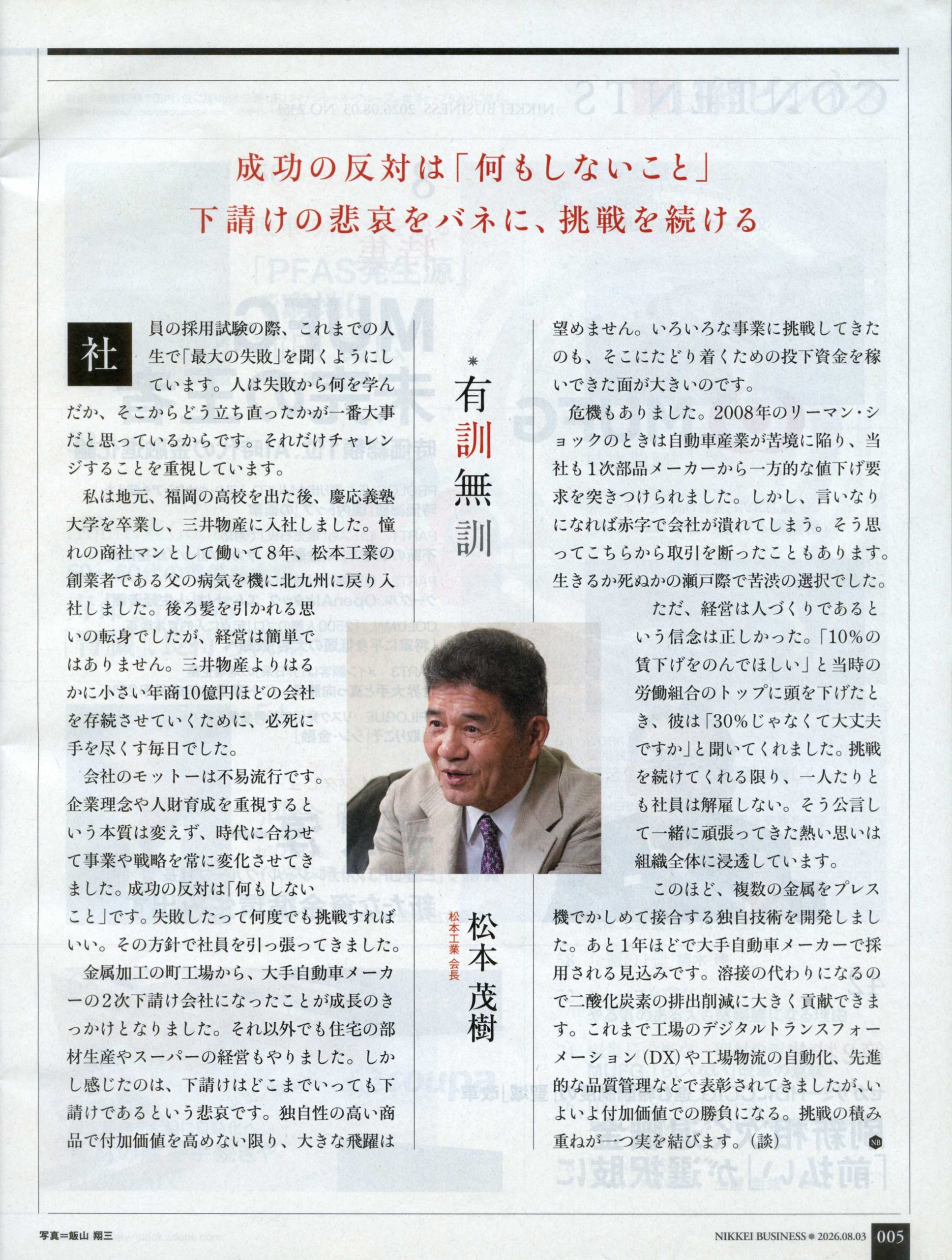 日経ビジネス　2026 08.03