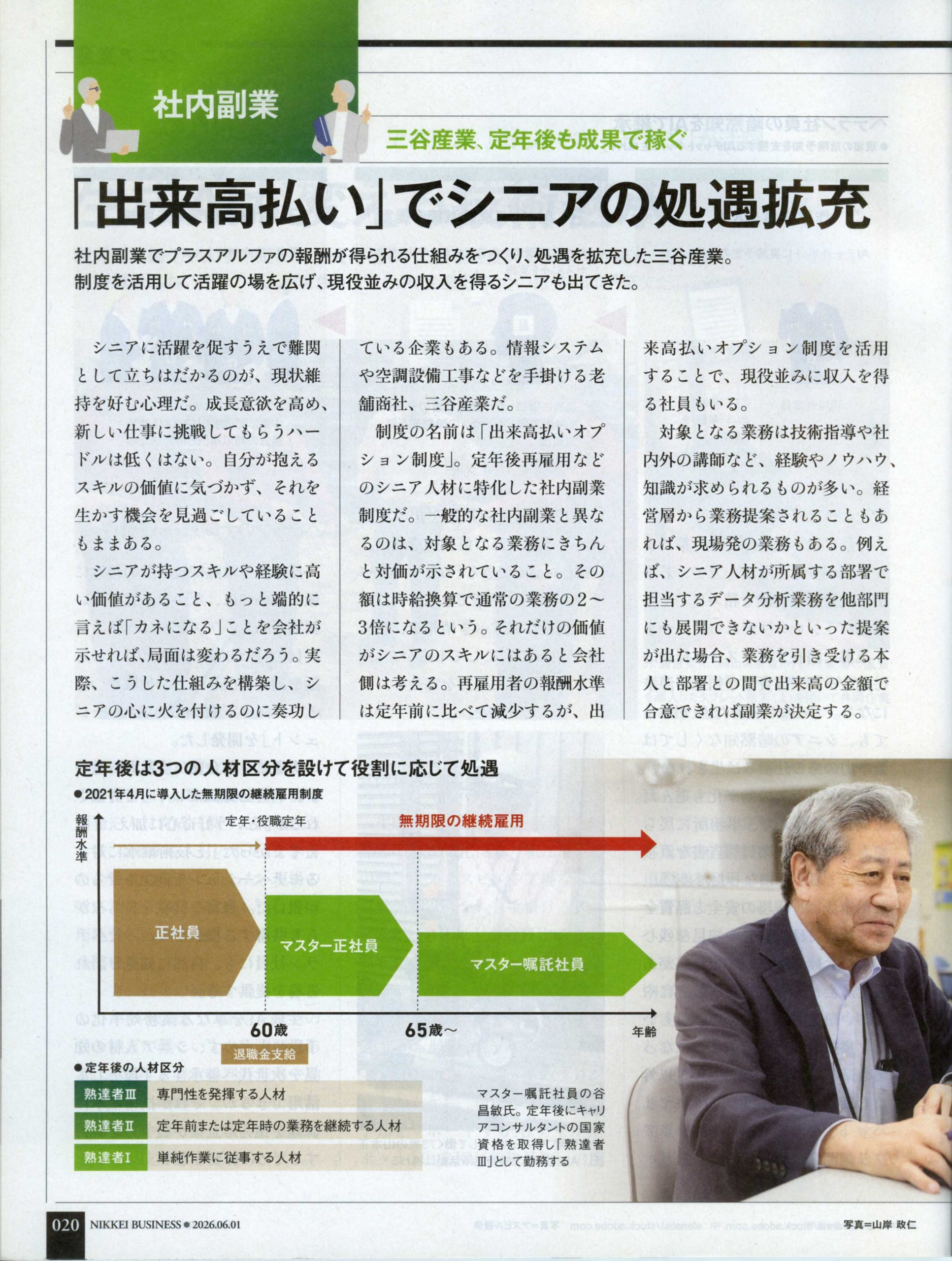 日経ビジネス　2026 06.01